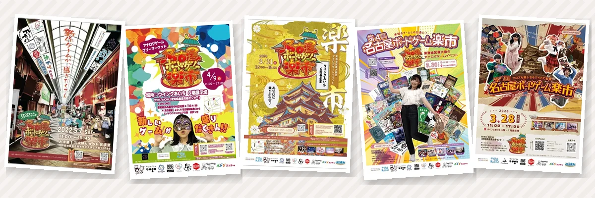 名古屋ボードゲーム楽市