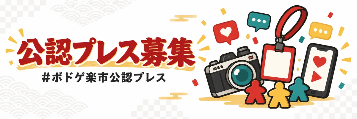 公認プレス募集